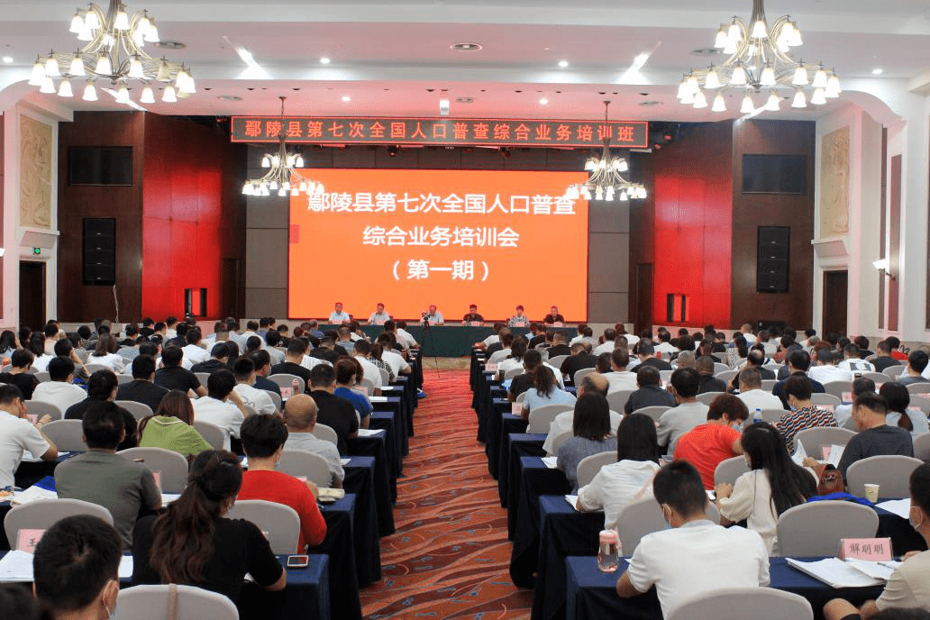 
鄢陵县第七次全国人口普查“两员”培训拉开帷幕“milan米兰”(图3)
