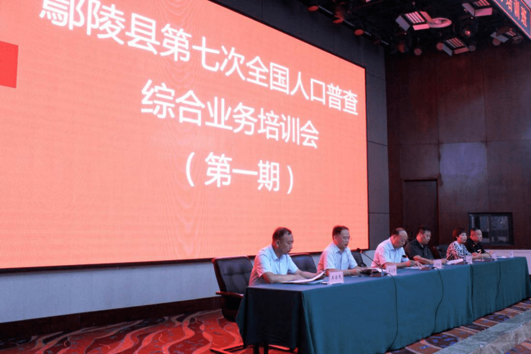 
鄢陵县第七次全国人口普查“两员”培训拉开帷幕“milan米兰”(图4)