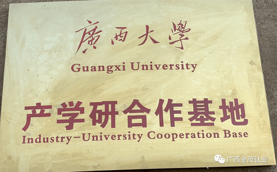 milan米兰_
广西金茂钛业有限公司招聘啦！——招兵买马 诚聘英才！(图16)