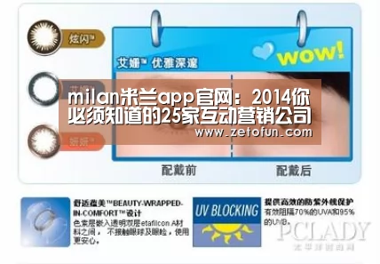 milan米兰app官网:2014你必须知道的25家互动营销公司(图1) milan米兰