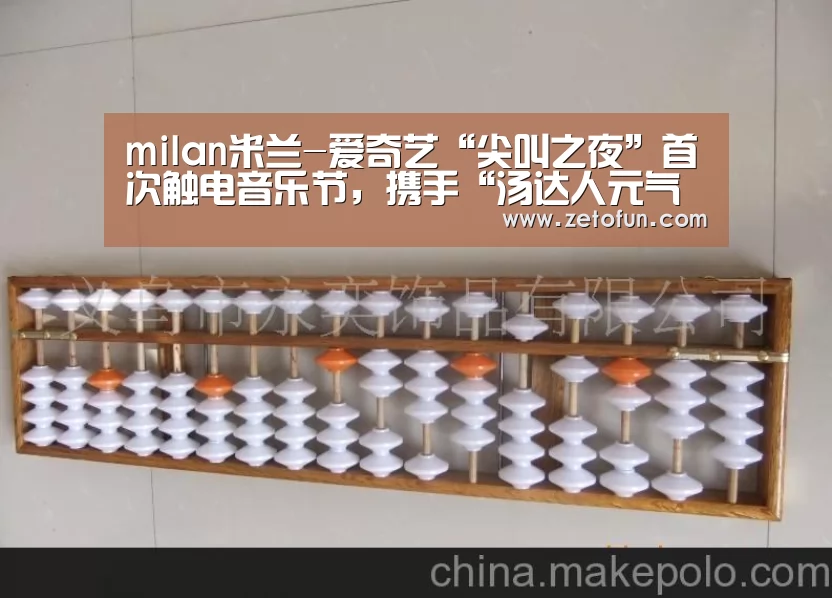 milan米兰-爱奇艺“尖叫之夜”首次触电音乐节,携手“汤达人元气音乐节”打造共振营销(图2) milan米兰