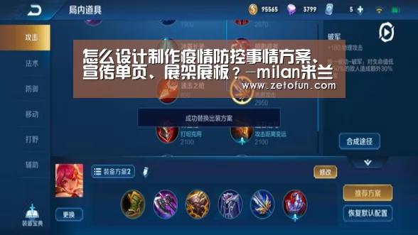 怎么设计制作疫情防控事情方案、宣传单页、展架展板?-milan米兰(图1) 米兰官方网站