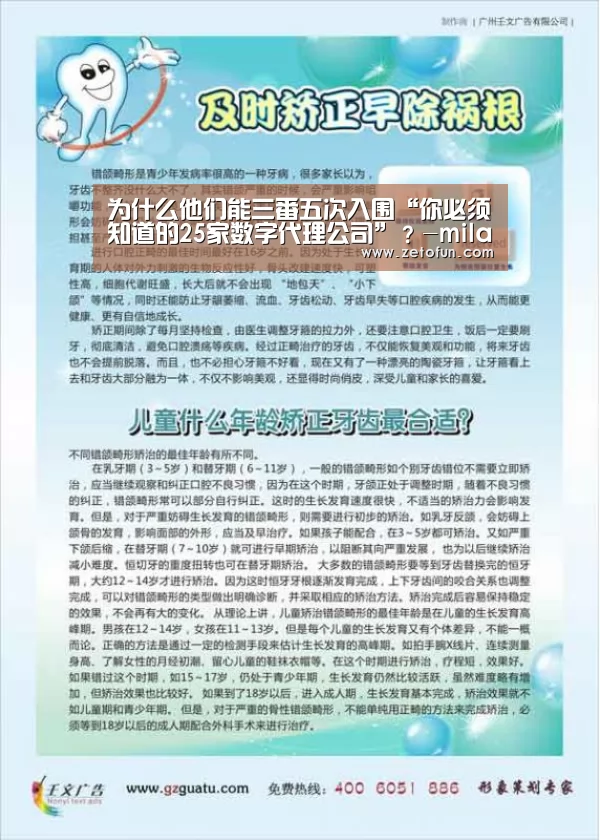 为什么他们能三番五次入围“你必须知道的25家数字代理公司”?-milan米兰app官网(图2) 米兰官方网站