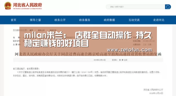 milan米兰:
店群全自动操作 持久稳定赚钱的好项目(图2) milan米兰