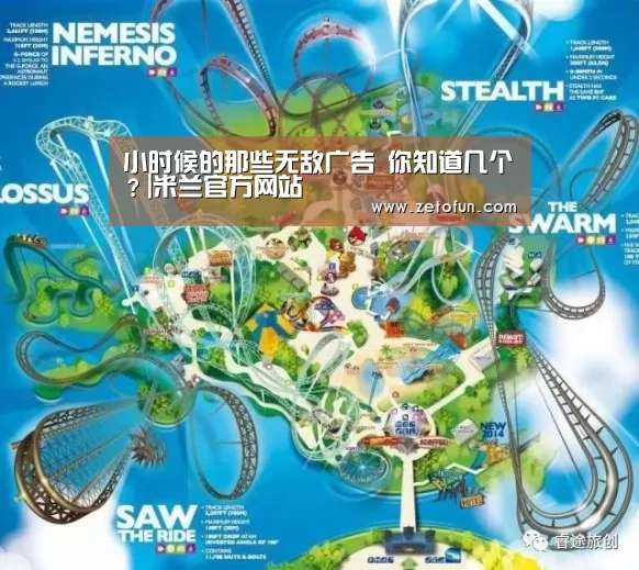 小时候的那些无敌广告 你知道几个?|米兰官方网站(图2) milan米兰