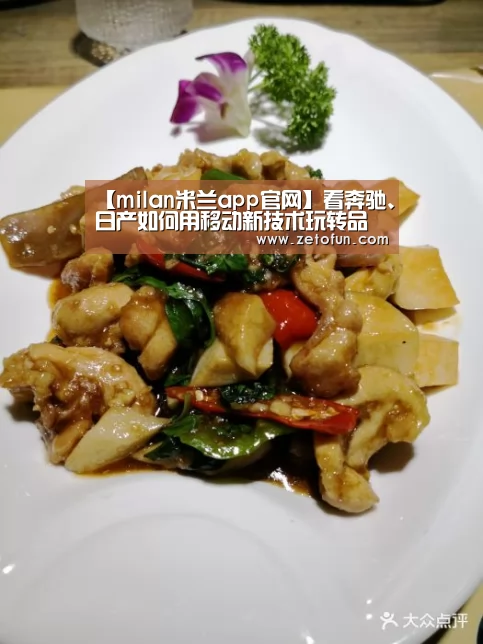 【milan米兰app官网】看奔驰、日产如何用移动新技术玩转品牌营销(图1) milan米兰