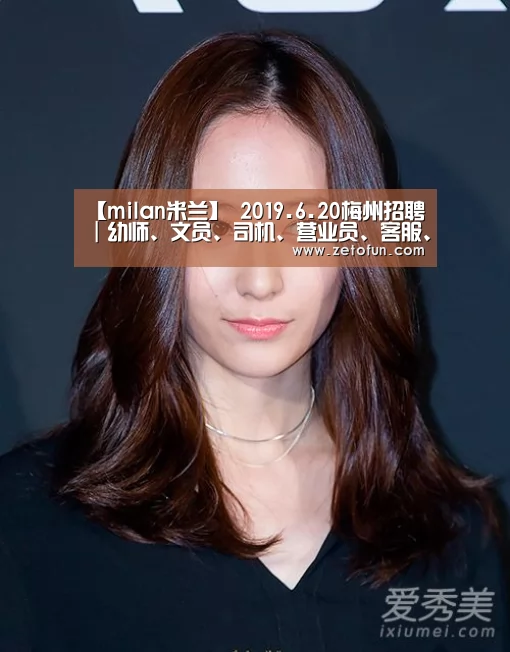 【milan米兰】
2019.6.20梅州招聘|幼师、文员、司机、营业员、客服、销售等(图3) milan米兰