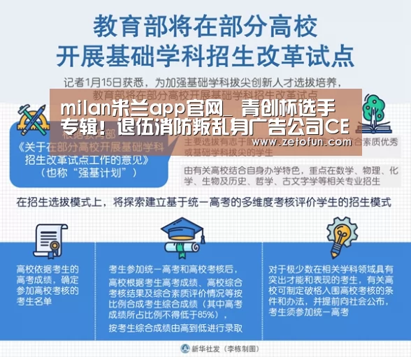 milan米兰app官网_
青创杯选手专辑!退伍消防叛乱身广告公司CEO 他的广告火遍北海(图1) 米兰官方网站