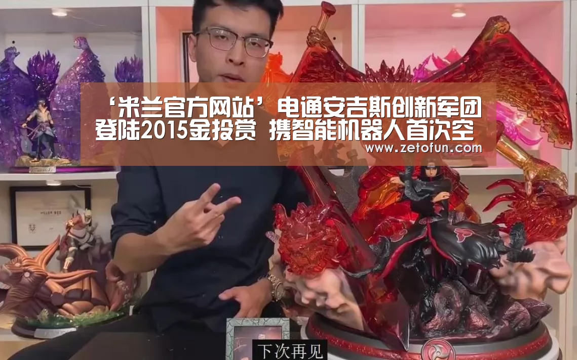 ‘米兰官方网站’电通安吉斯创新军团登陆2015金投赏 携智能机器人首次空降申城(图4) milan米兰app官网